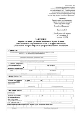 Приложение № 7 / о предоставлении дубликата лицензии / Страница 1 Ефремов Лицензия минкультуры на реставрацию	